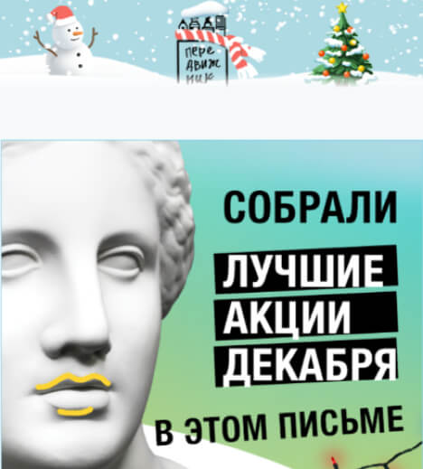 Email письмо проекта Передвижник