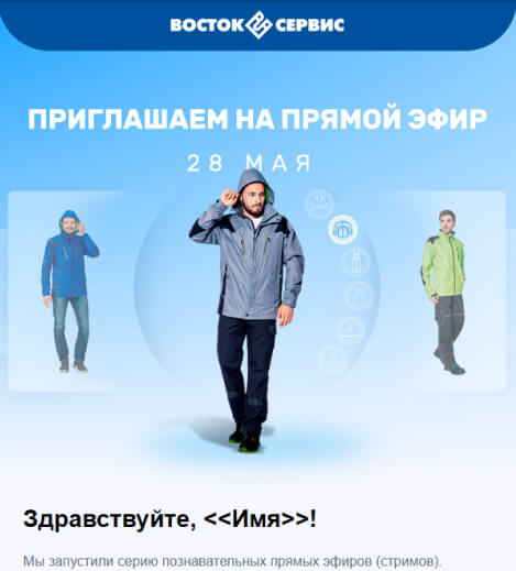 Email письмо проекта Восток-Сервис