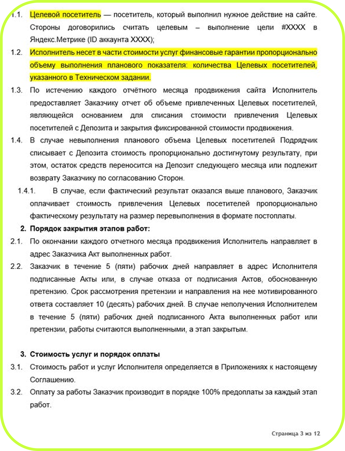 Договор