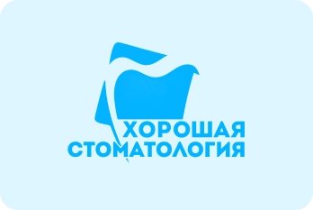 Хорошая стоматология